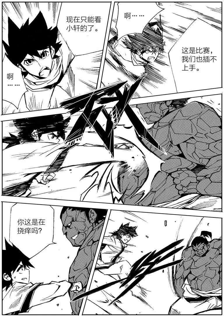🍘武神境 第11回 第4页