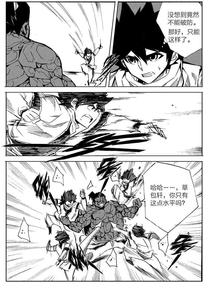 🍘武神境 第11回 第5页