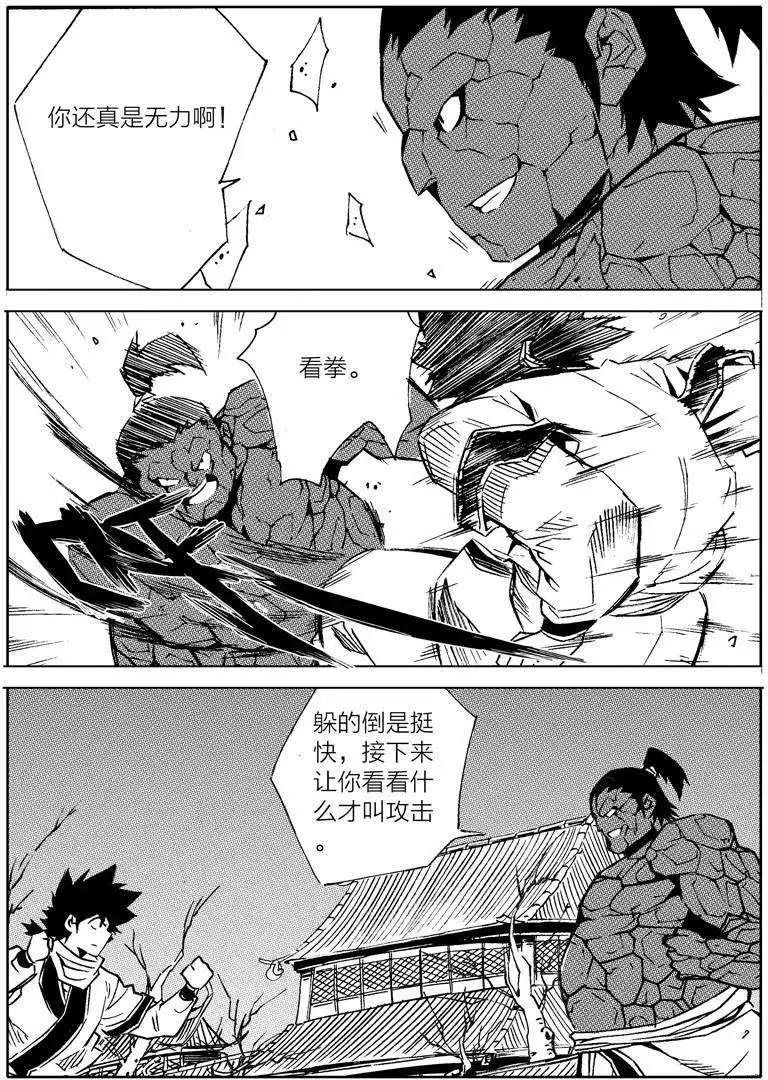 🍘武神境 第11回 第6页