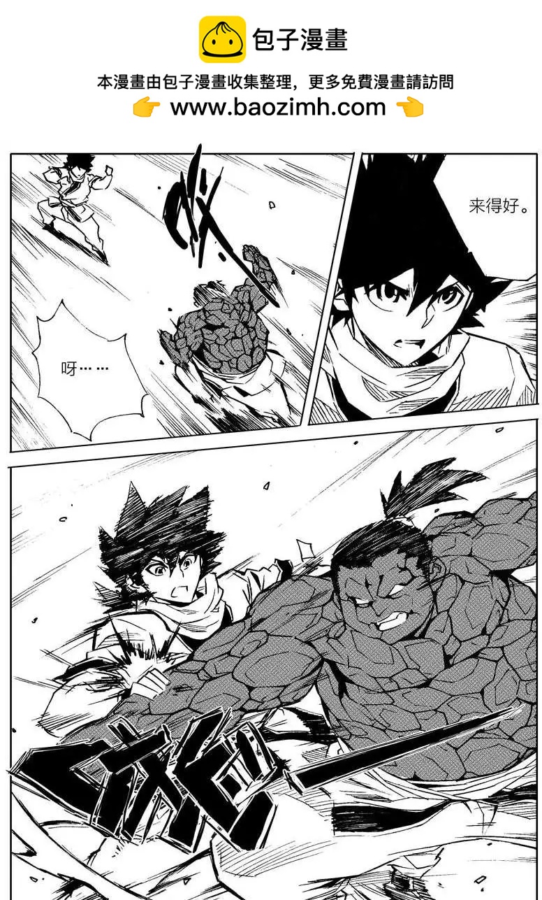 🍘武神境 第11回 第7页