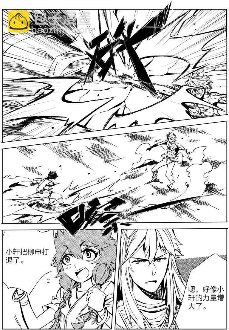 🍘武神境 第13回 第11页