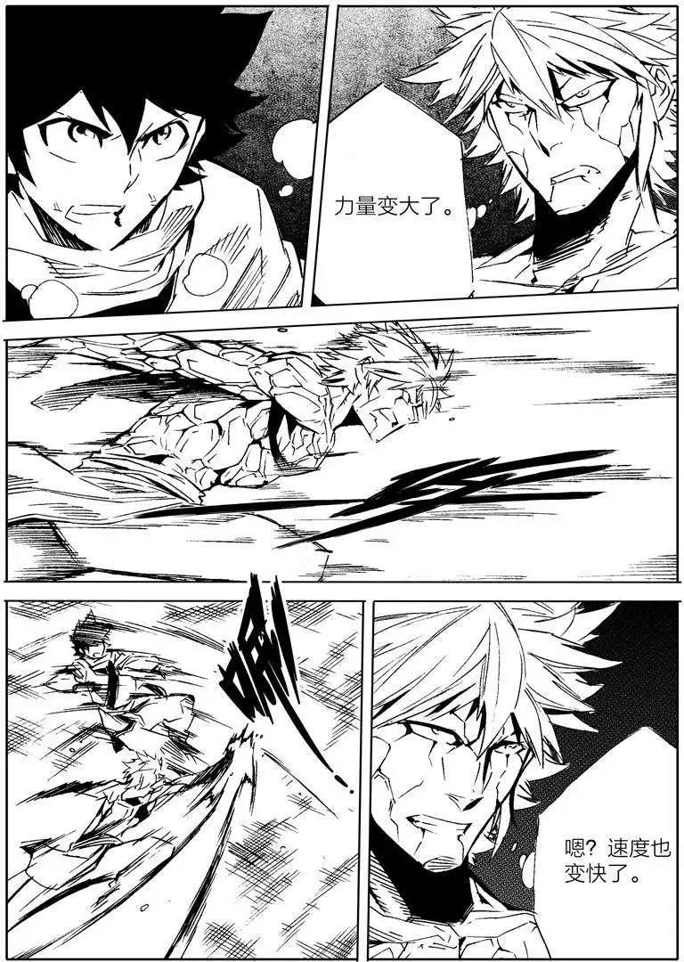 🍘武神境 第13回 第12页