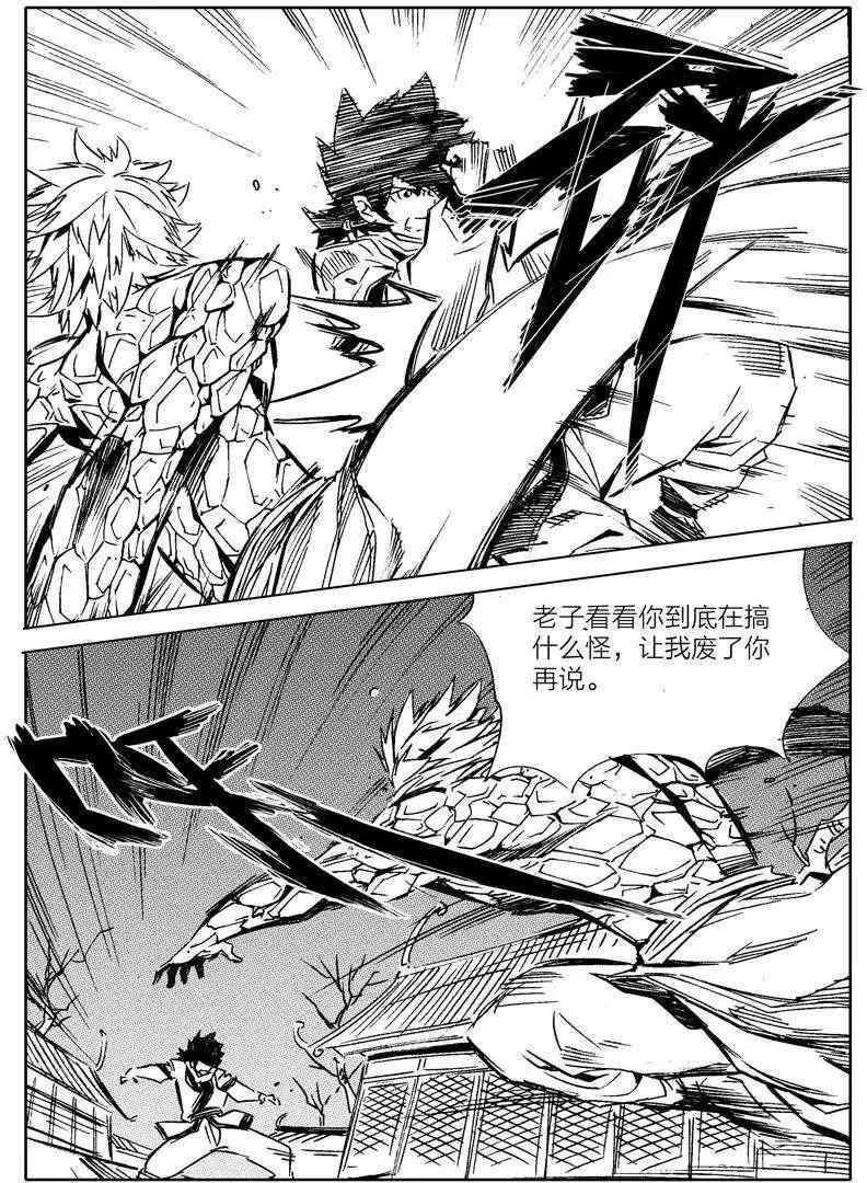 🍘武神境 第13回 第13页