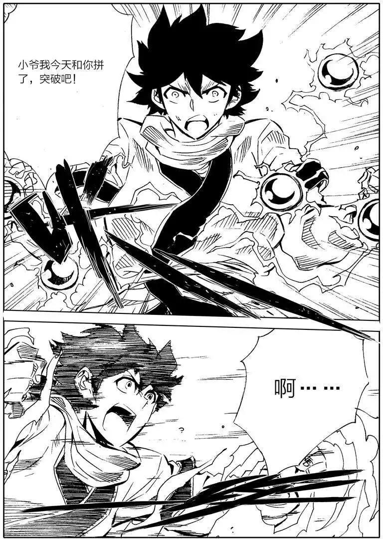 🍘武神境 第13回 第14页