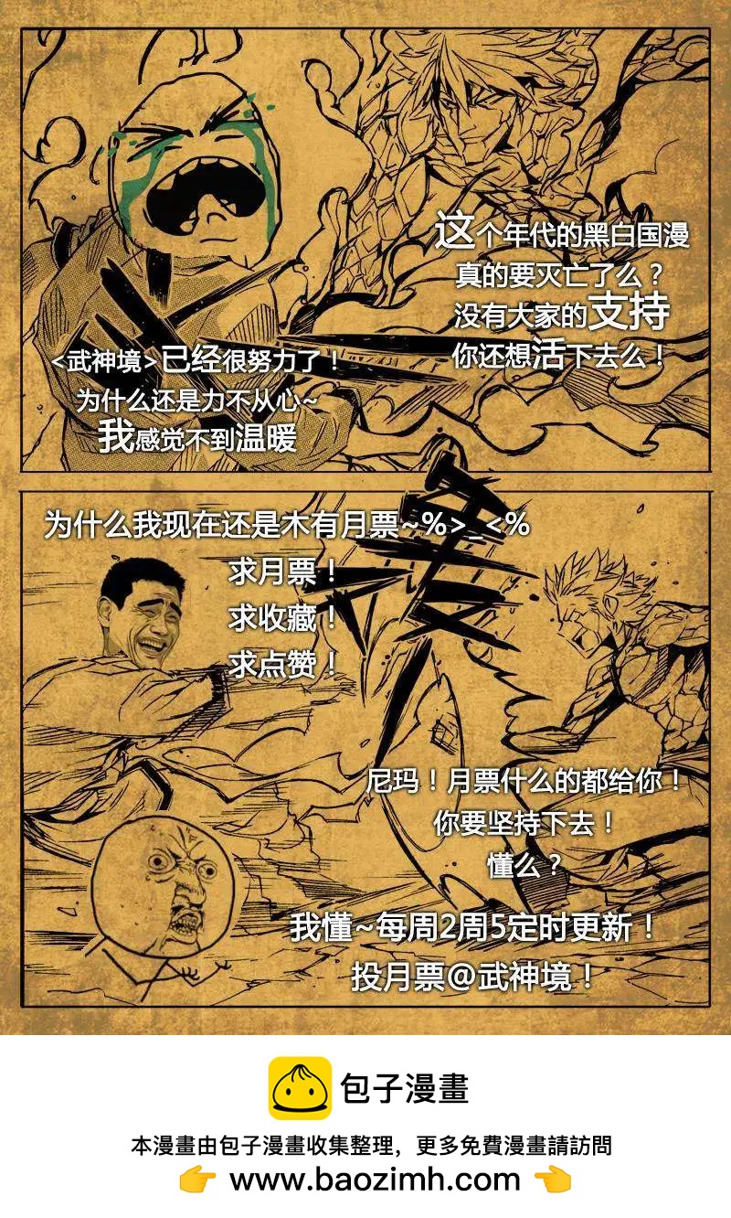🍘武神境 第13回 第15页