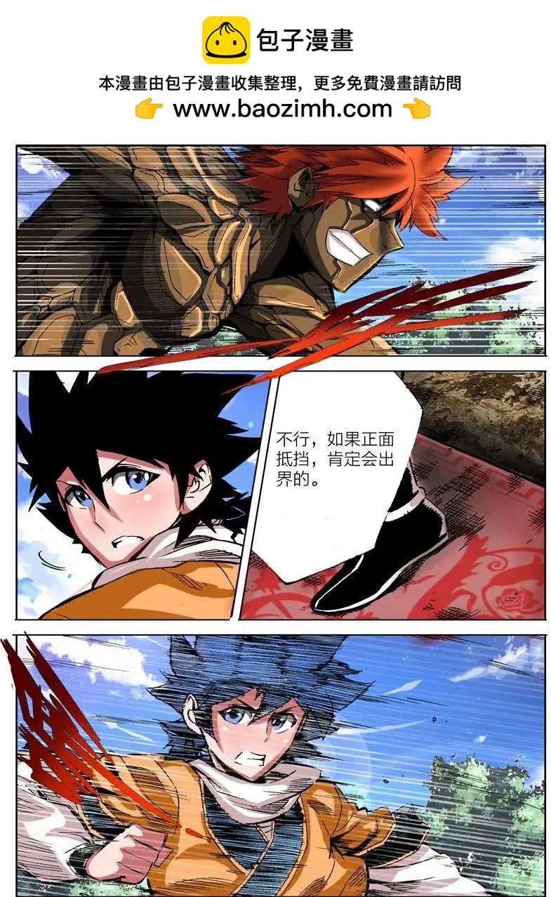 🍘武神境 第13回 第2页