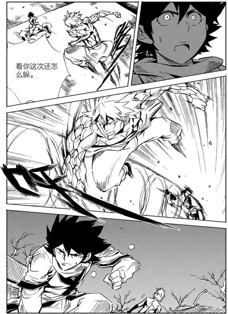 🍘武神境 第13回 第4页