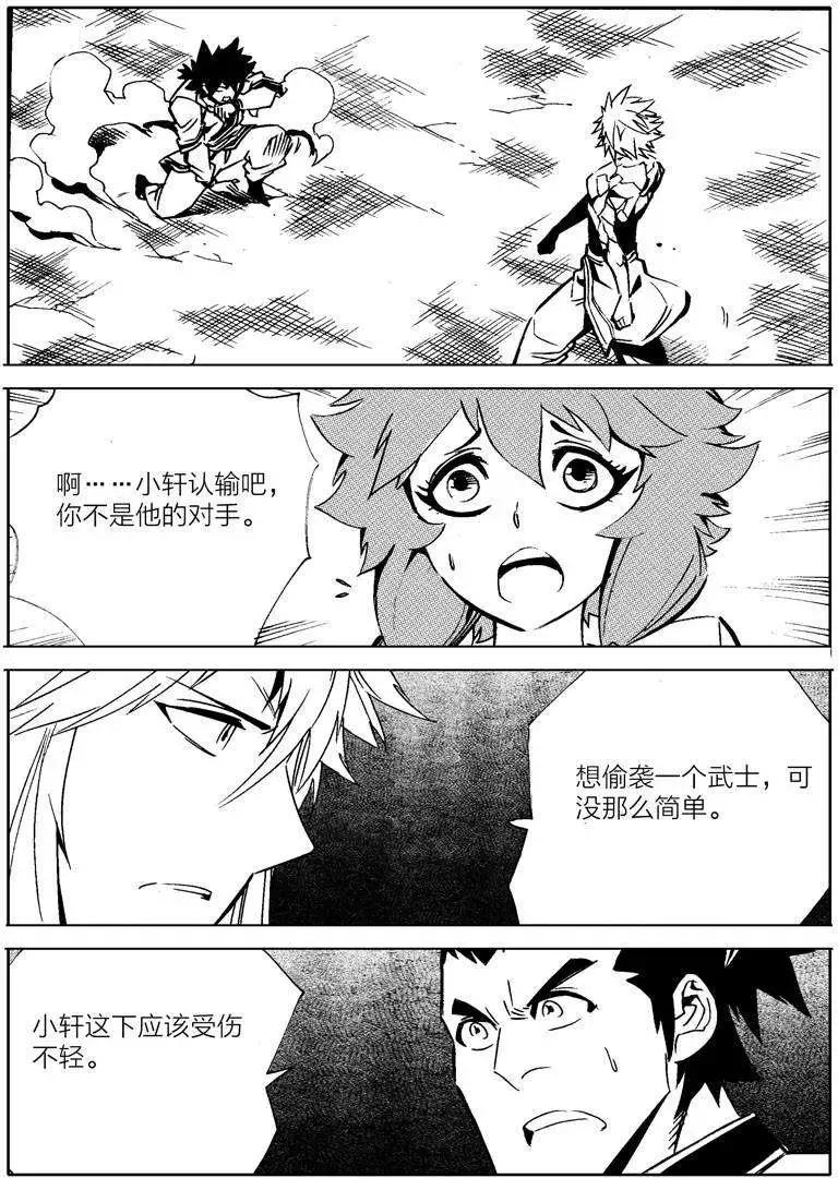 🍘武神境 第13回 第6页
