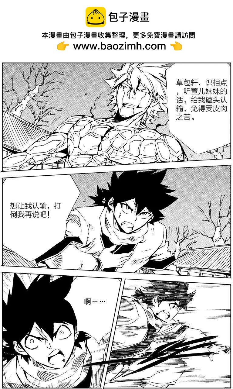 🍘武神境 第13回 第7页