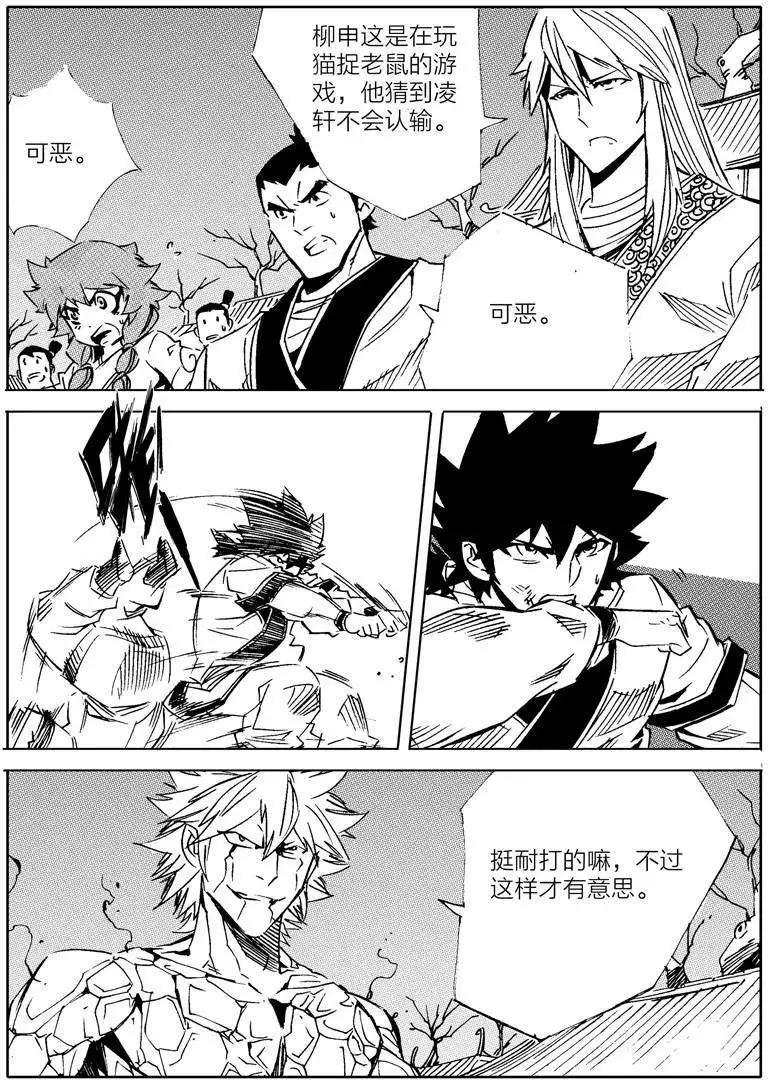 🍘武神境 第13回 第9页