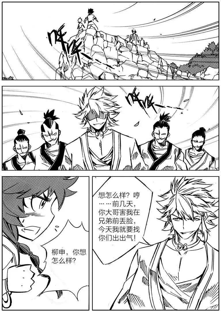 🍘武神境 第003回 第1页