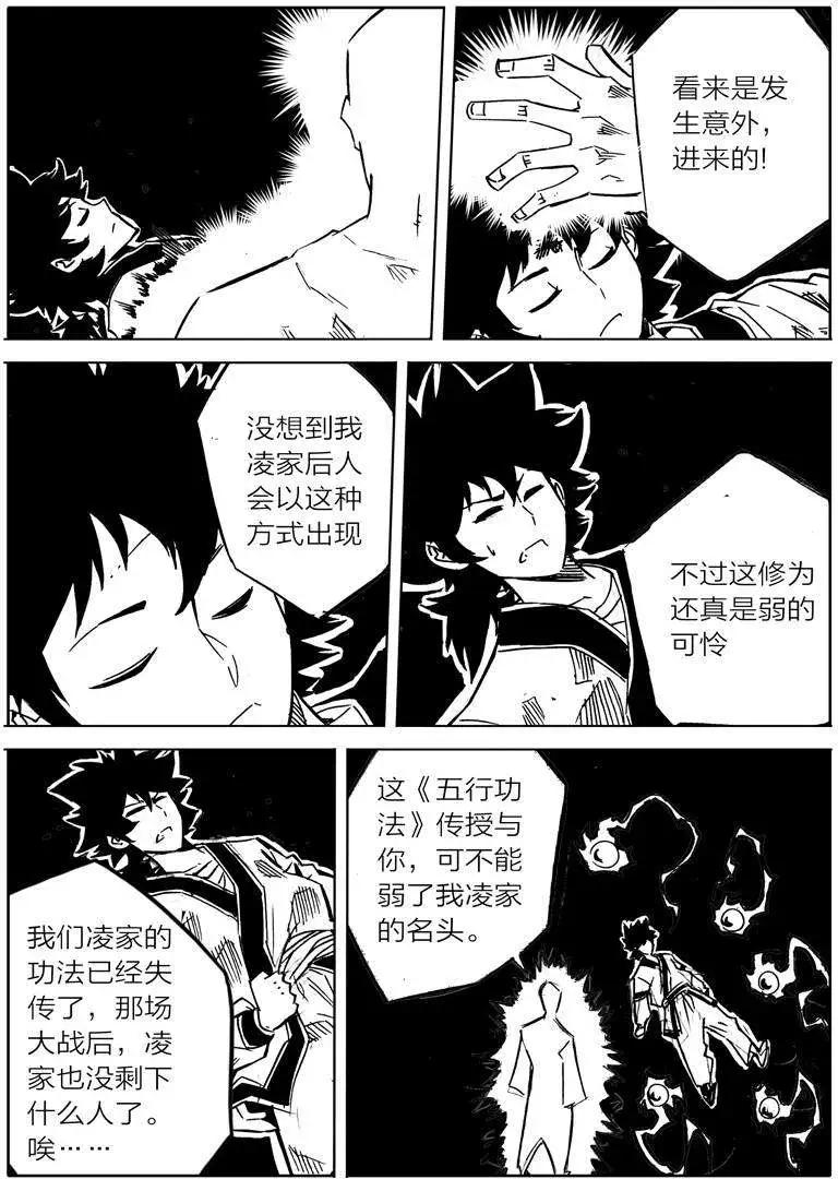 🍘武神境 第003回 第10页