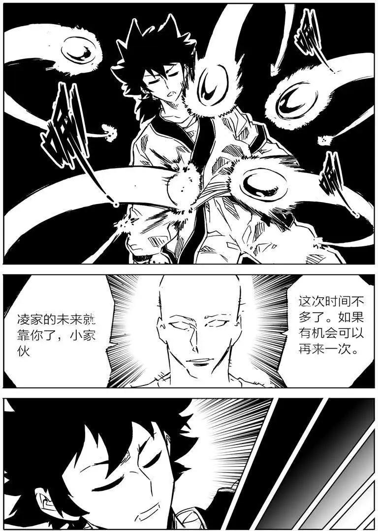 🍘武神境 第003回 第11页