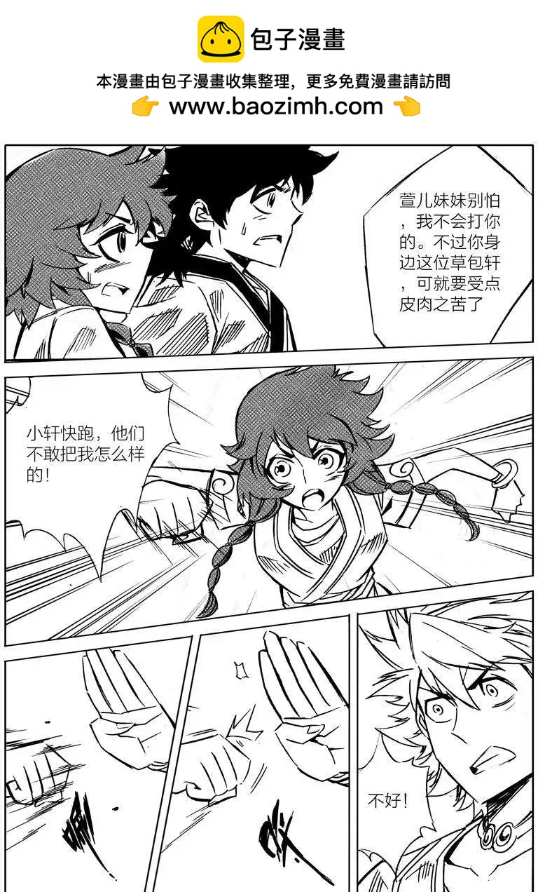 🍘武神境 第003回 第2页