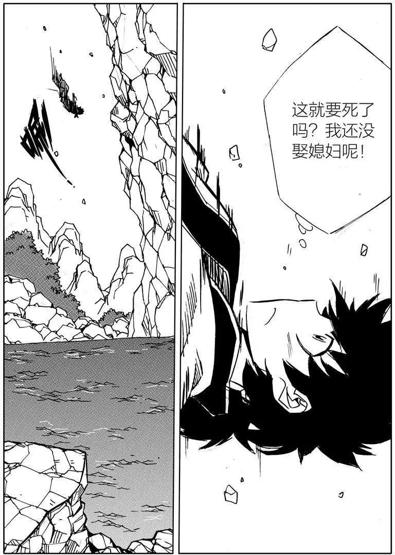🍘武神境 第003回 第6页