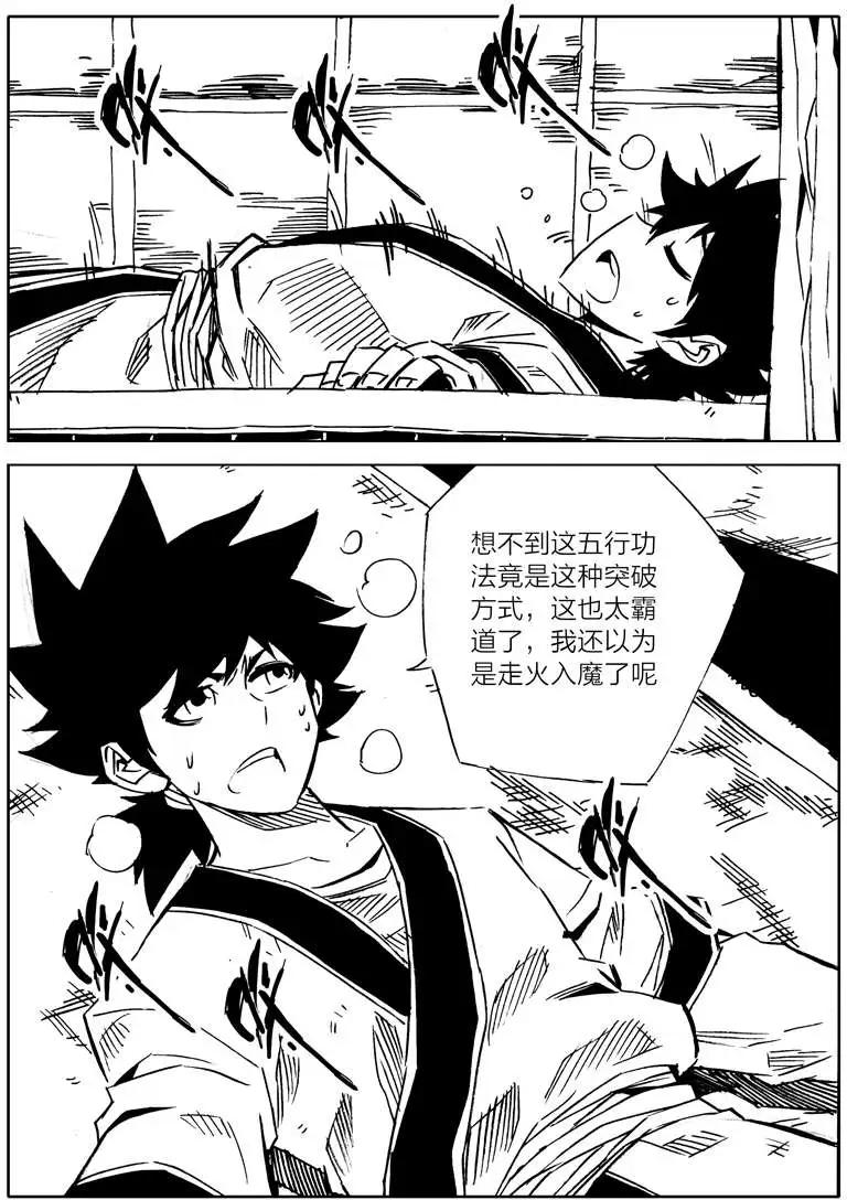 🍘武神境 第005回 第10页