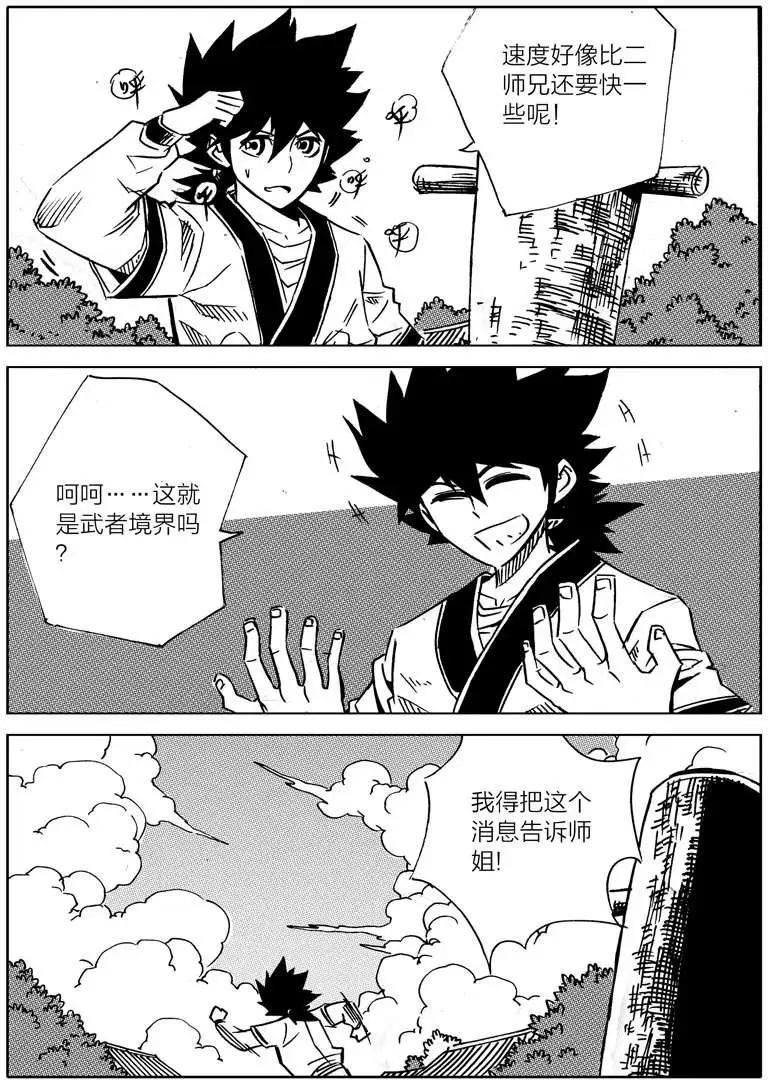 🍘武神境 第005回 第13页