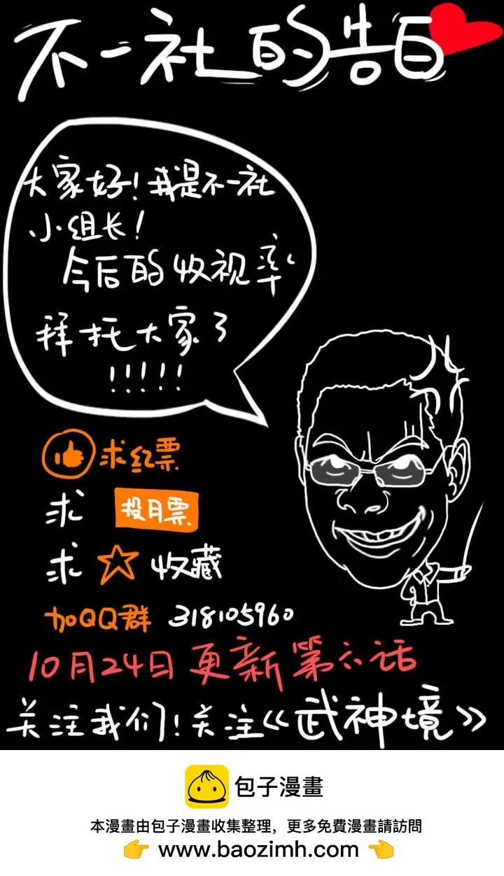 🍘武神境 第005回 第14页