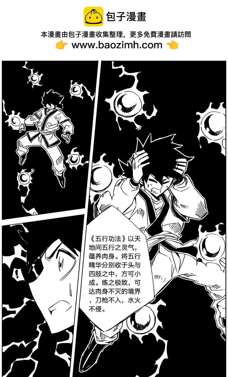 🍘武神境 第005回 第2页