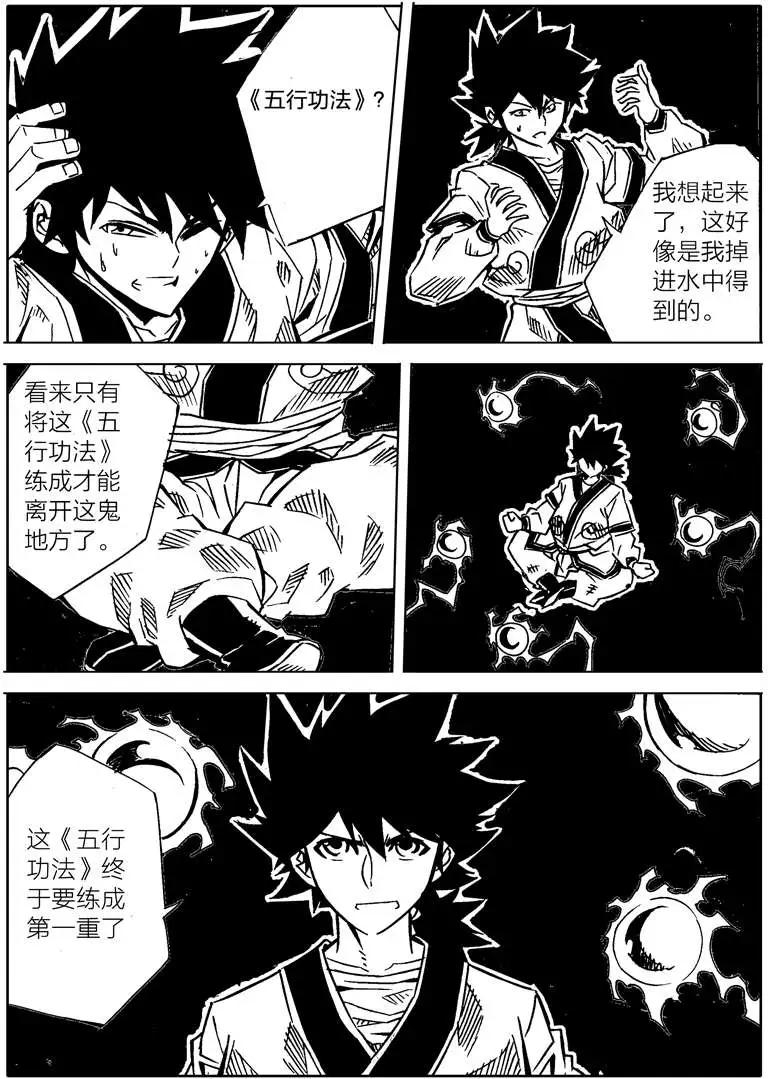 🍘武神境 第005回 第3页