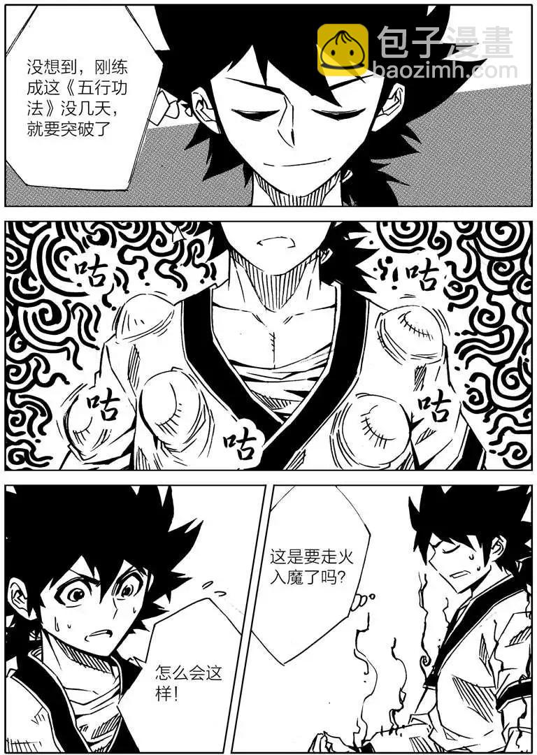 🍘武神境 第005回 第8页
