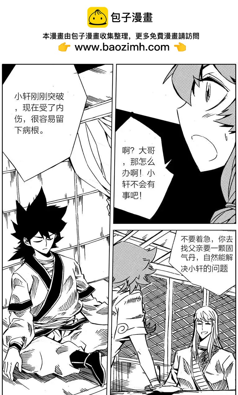 🍘武神境 第07回 第2页