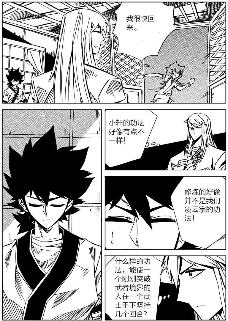 🍘武神境 第07回 第3页