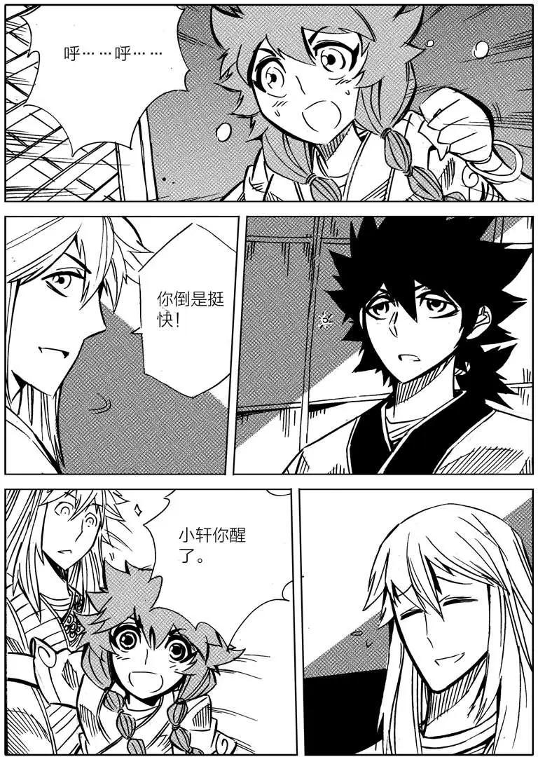 🍘武神境 第07回 第4页