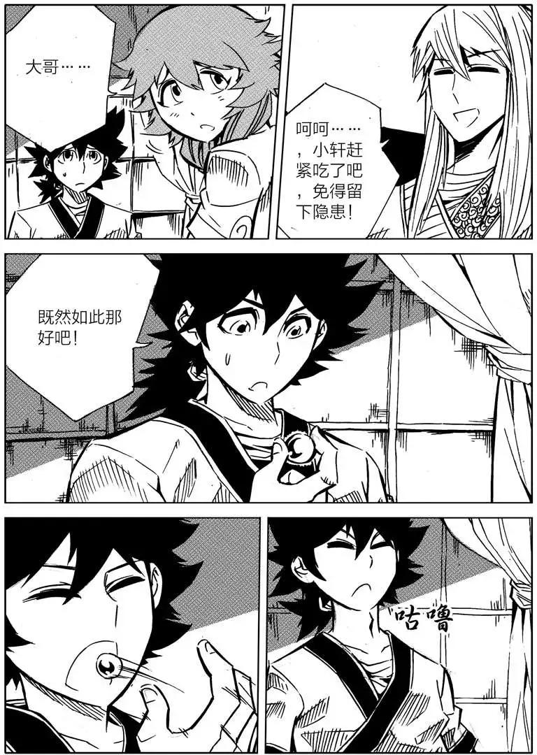 🍘武神境 第07回 第6页