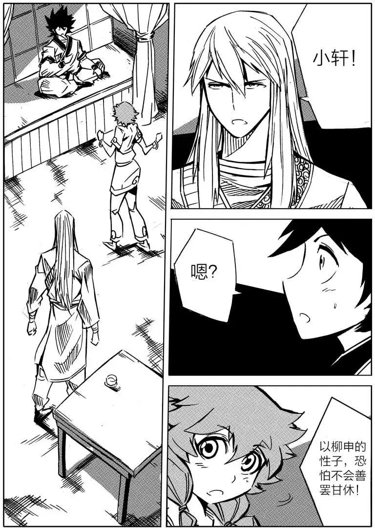 🍘武神境 第07回 第7页