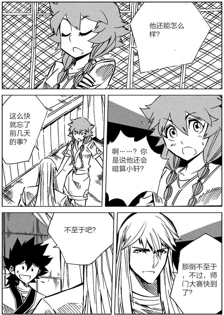 🍘武神境 第07回 第8页