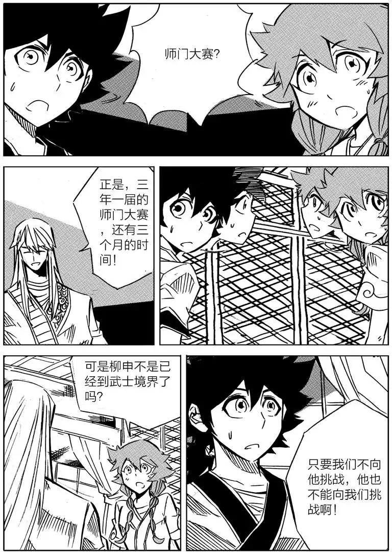🍘武神境 第07回 第9页
