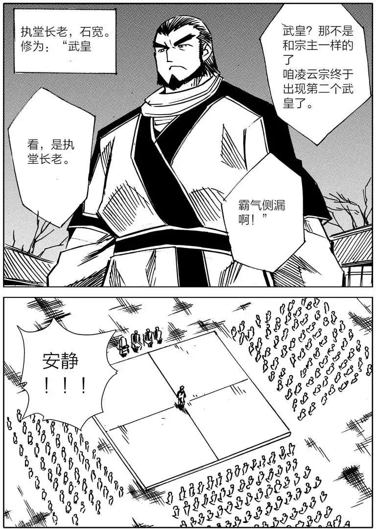 🍘武神境 第09回 第10页