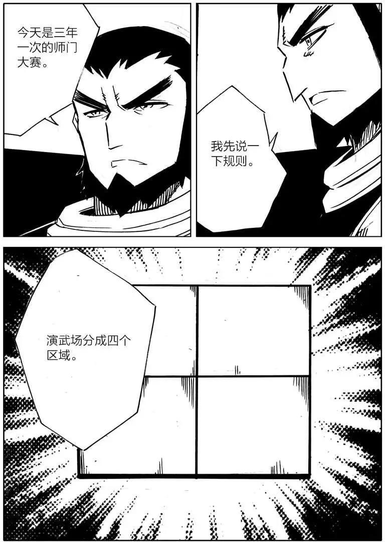 🍘武神境 第09回 第11页