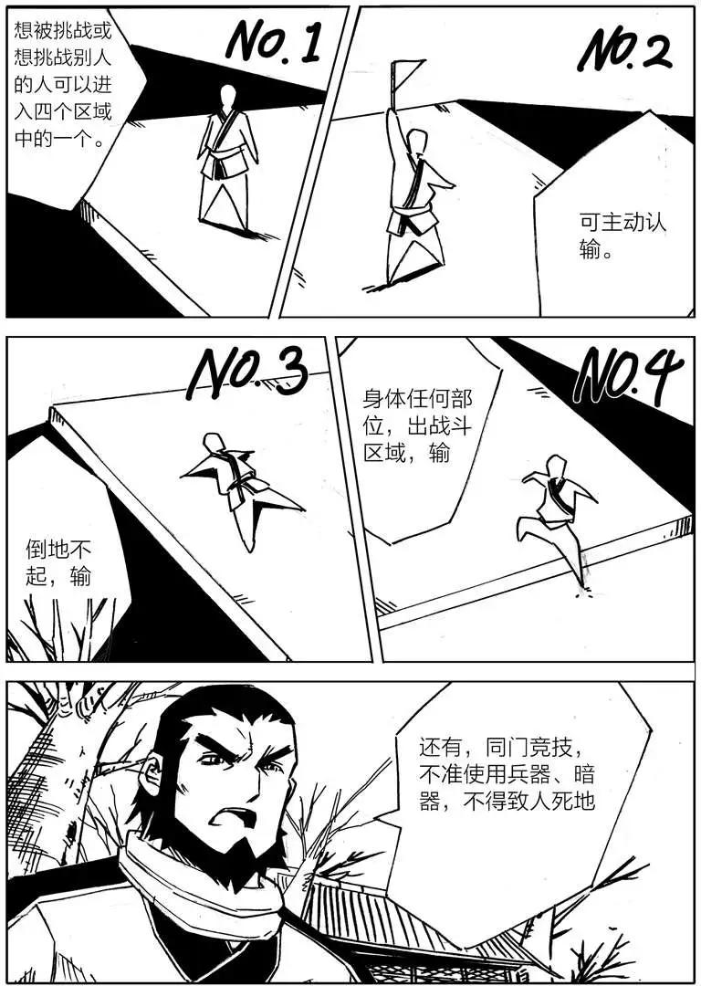 🍘武神境 第09回 第12页