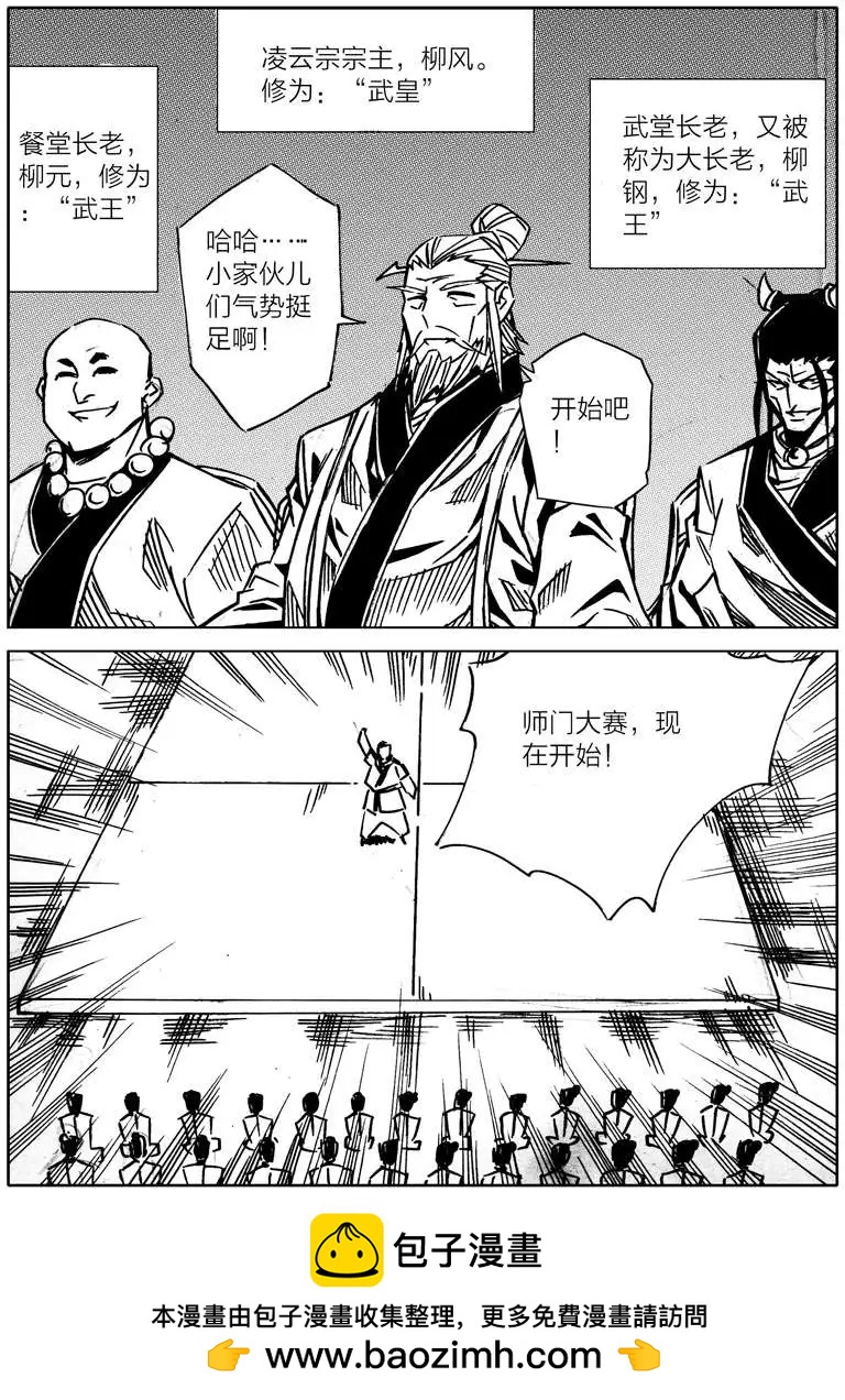 🍘武神境 第09回 第14页