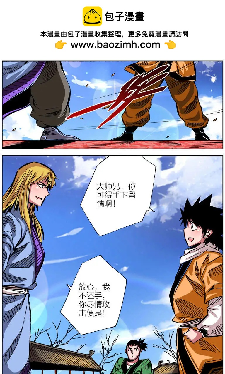 🍘武神境 第09回 第2页