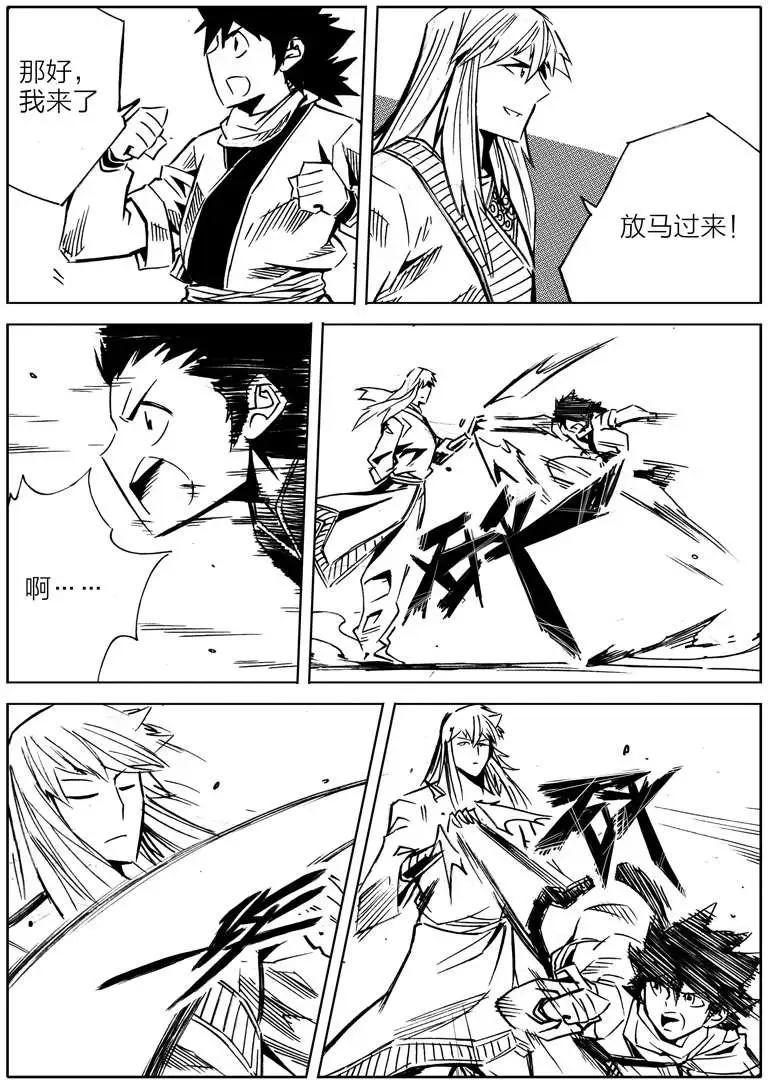 🍘武神境 第09回 第3页