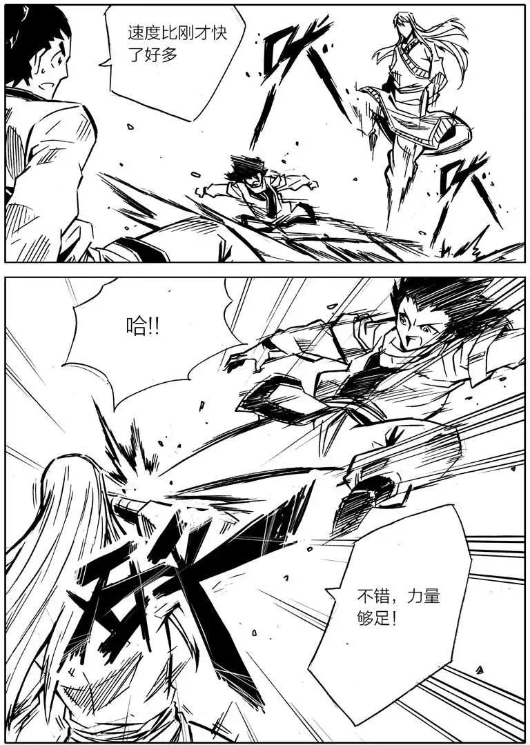 🍘武神境 第09回 第4页