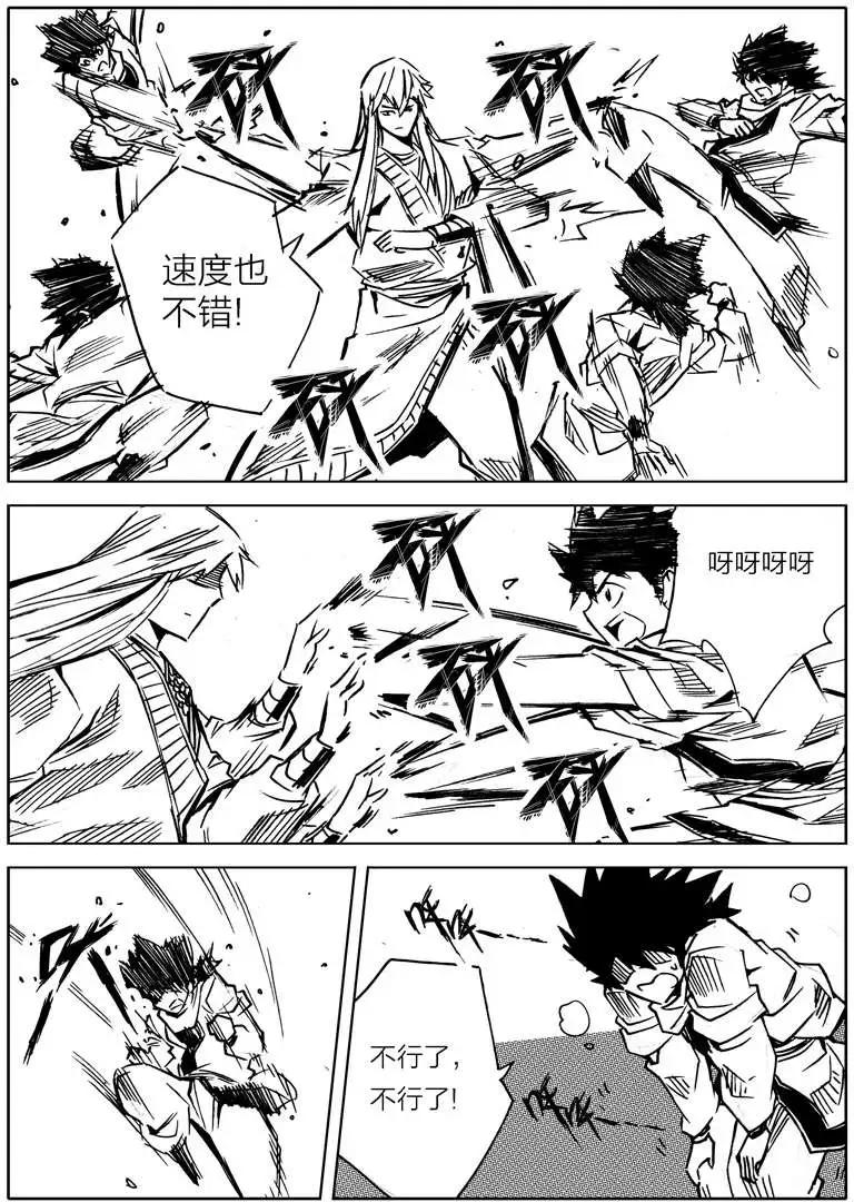 🍘武神境 第09回 第5页