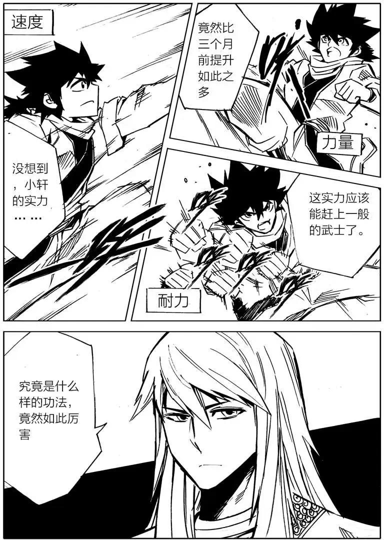 🍘武神境 第09回 第6页