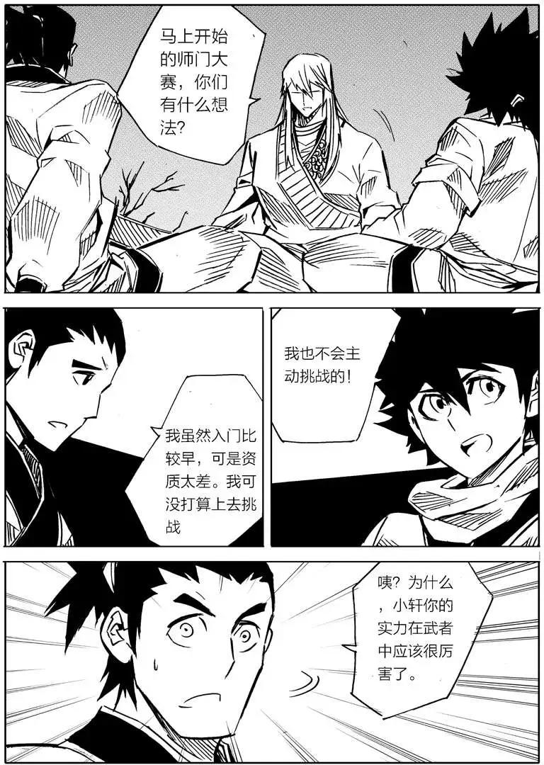🍘武神境 第09回 第8页