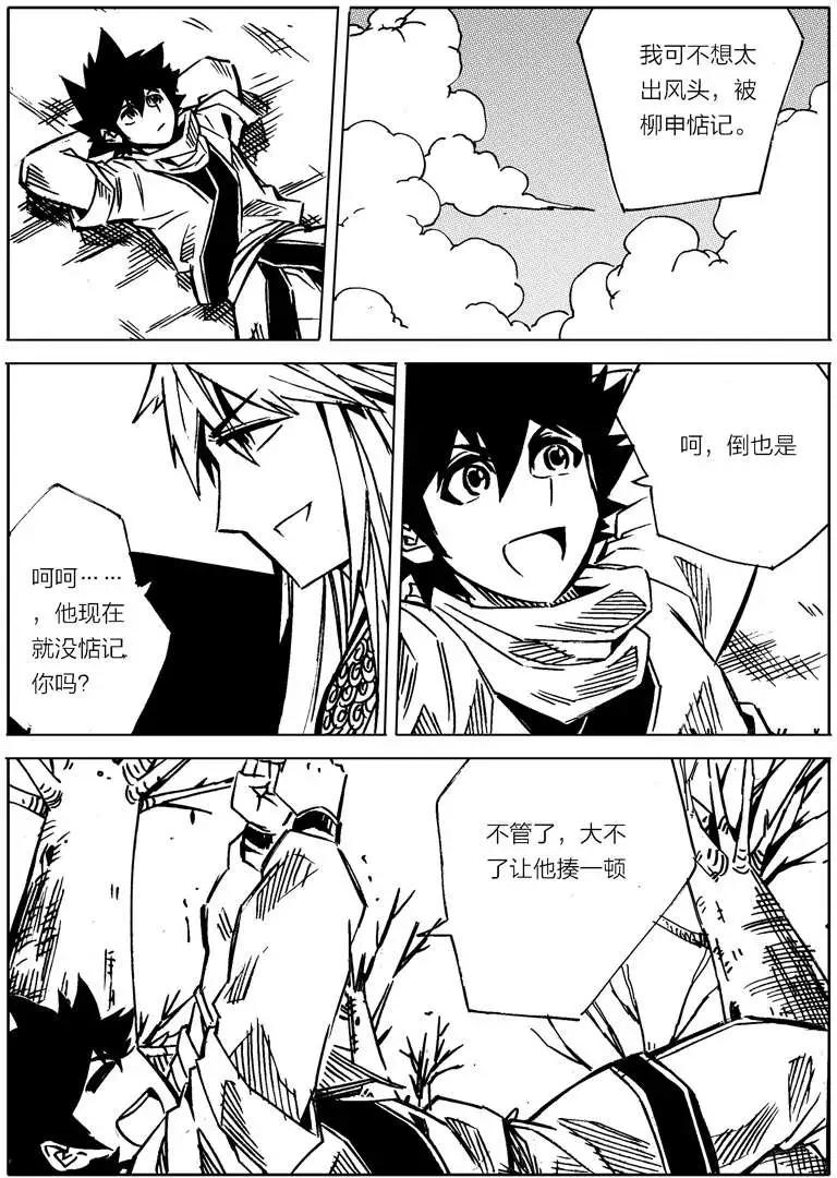 🍘武神境 第09回 第9页