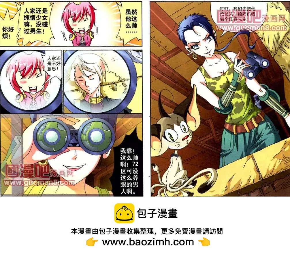🍘武神刃 3话 第10页