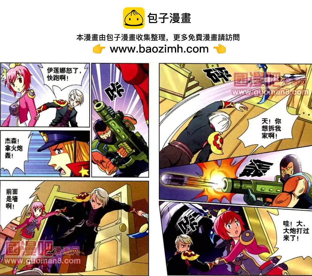 🍘武神刃 3话 第4页