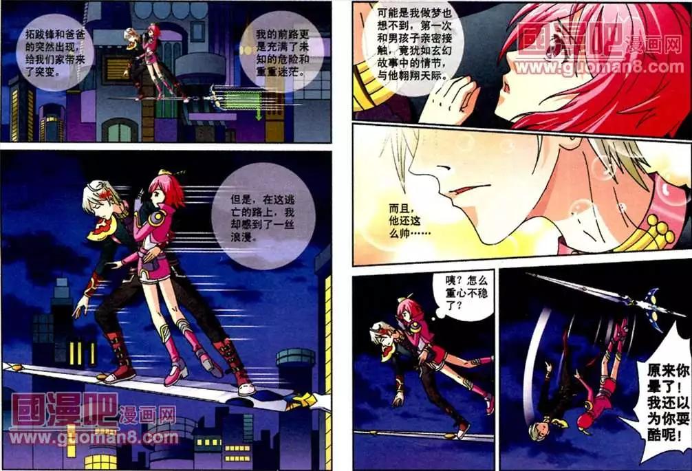 🍘武神刃 3话 第7页
