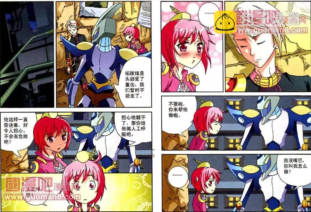🍘武神刃 3话 第9页