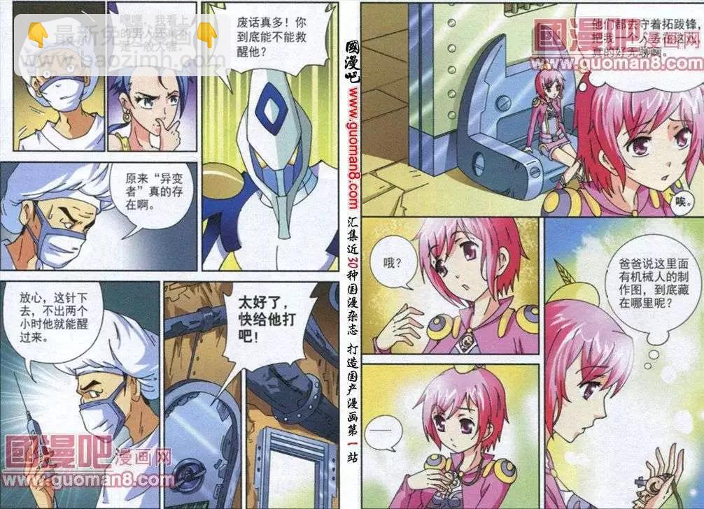 🍘武神刃 第5话 第3页