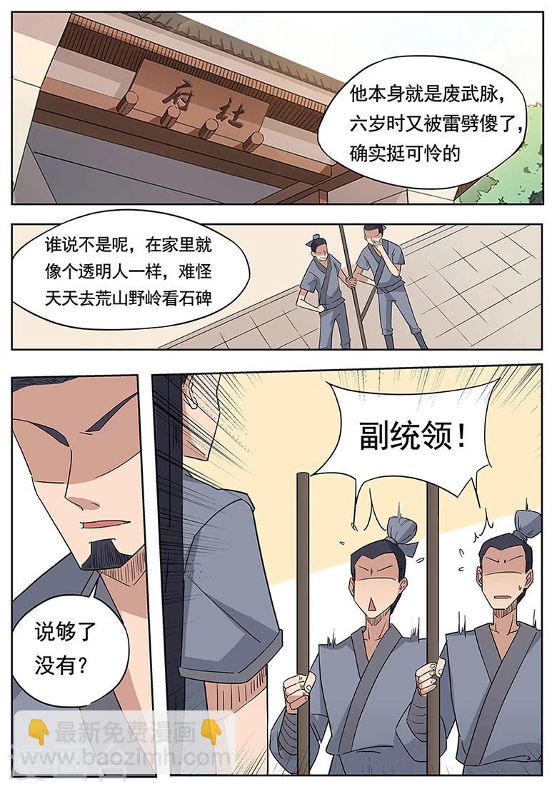 第1话 傻子少爷-第1话