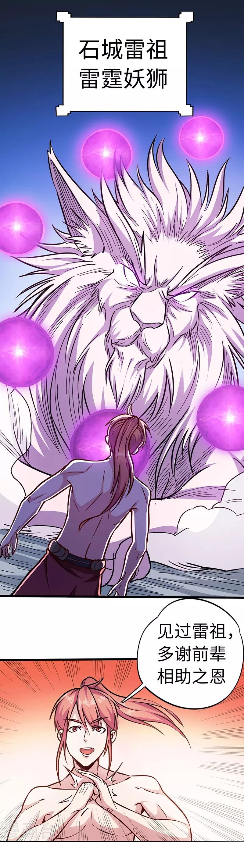 第100话 好一个卧虎藏龙的石城-第101话